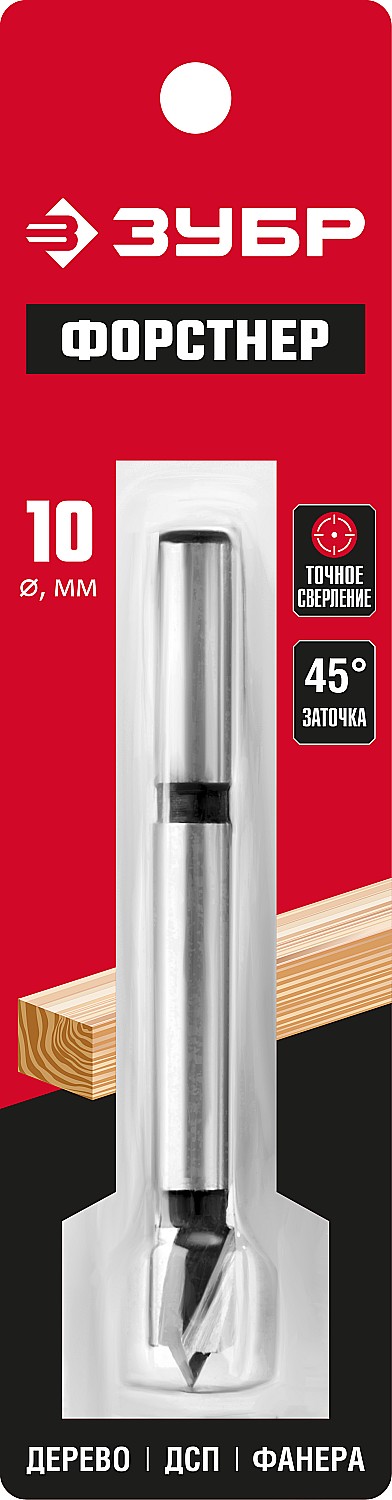 ЗУБР Форстнер 10 x 90 мм, cверло Форстнера по дереву фанере, ДСП(2993-10)