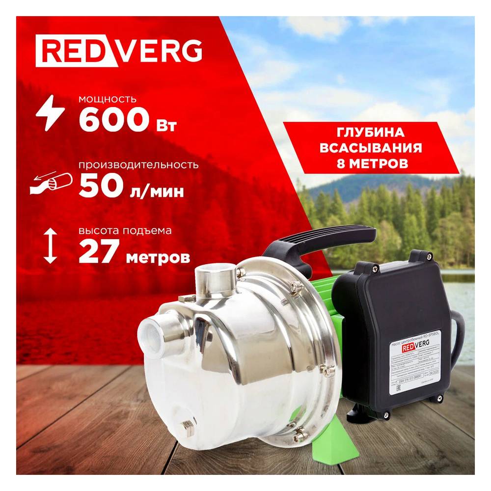 Насос центробежный самовсасывающий REDVERG RD-SPS60L