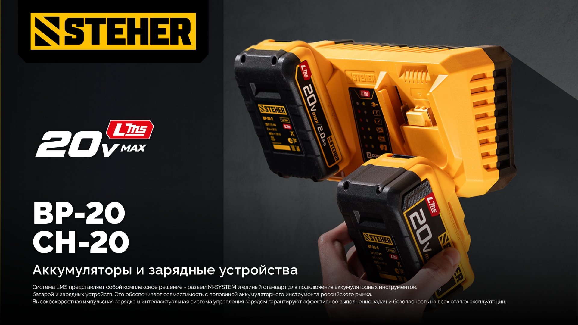 STEHER 20 В, 4.0 А·ч, аккумулятор LMS (BP-20-4)