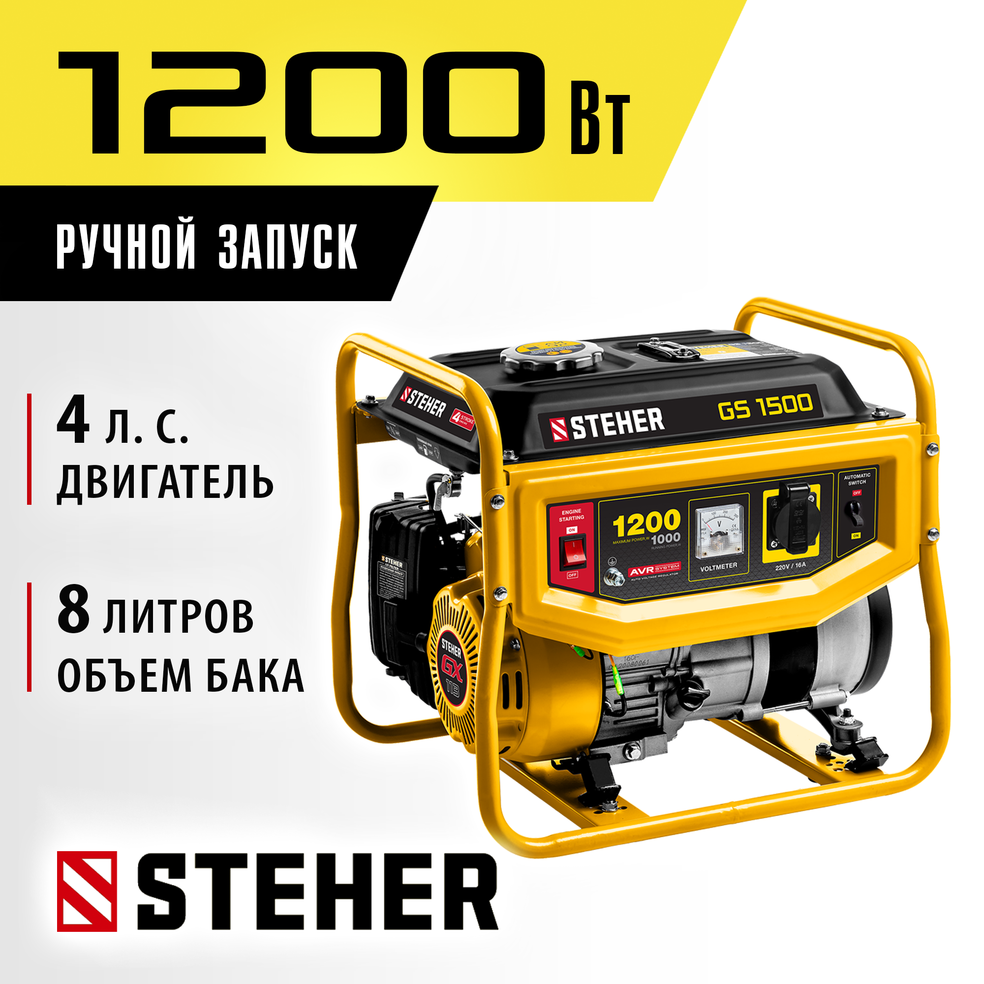 STEHER 1200 Вт, бензиновый генератор (GS-1500)