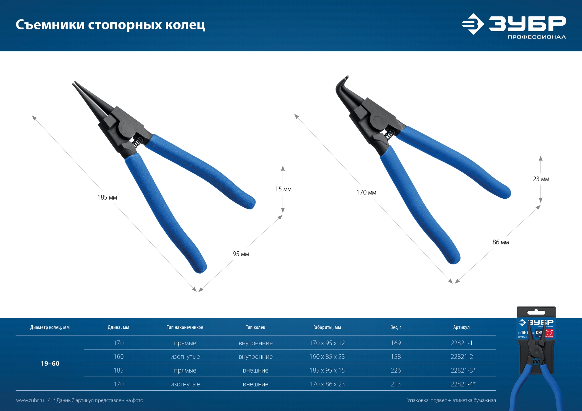 ЗУБР 170 мм, изогнутые губки, внутренний съемник стопорных колец, Профессионал (22821-2)