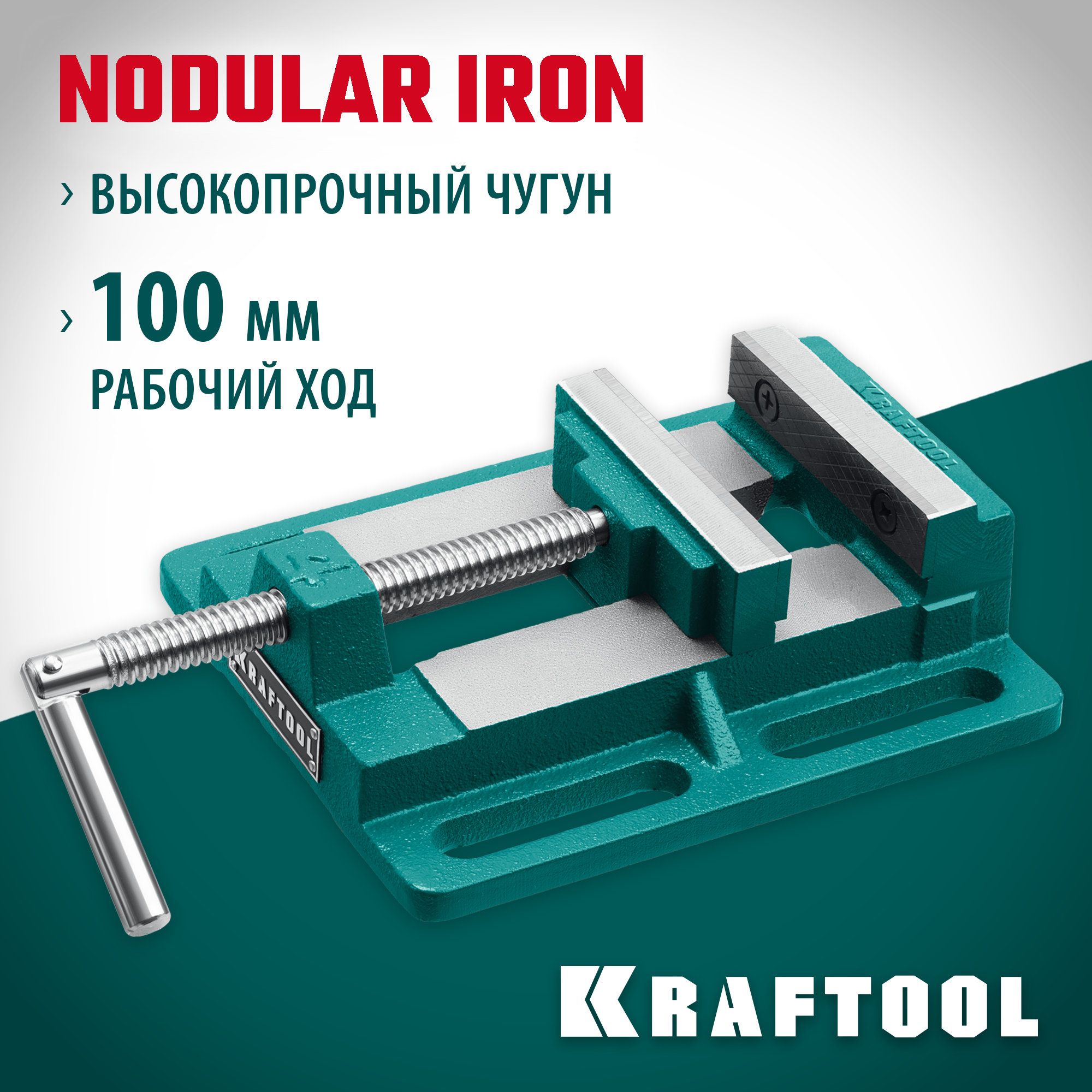 KRAFTOOL 100 мм, станочные сверлильные тиски (32715-100)