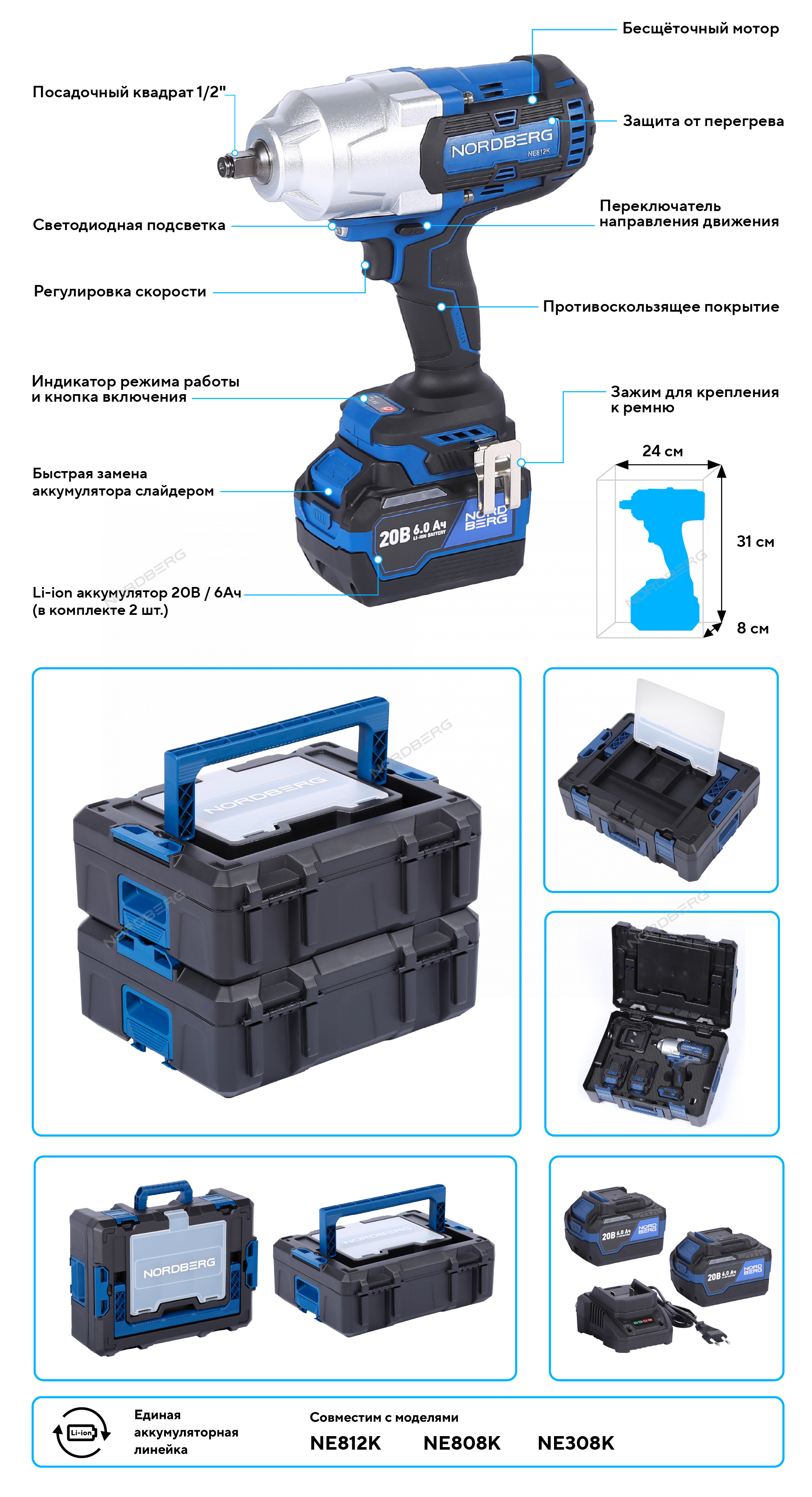 Гайковерт аккумуляторный, 1/2", 20 В, 1700 Нм, 2 аккумулятора 6 A и зарядное устройство, в кейсе NORDBERG NE812K