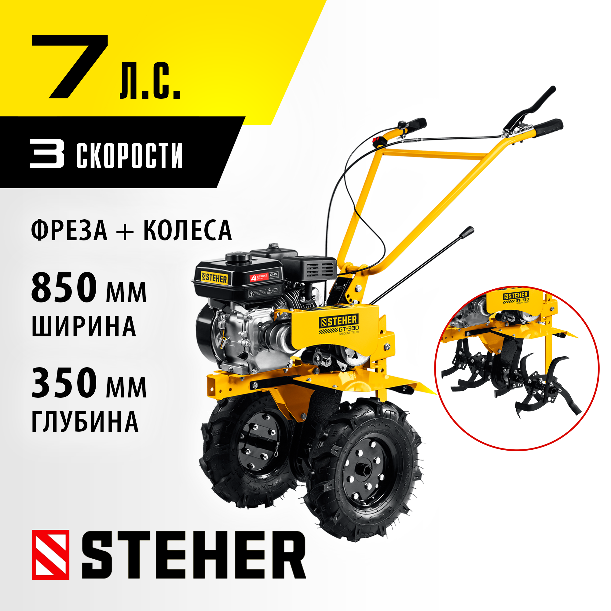 STEHER 7 л.с., мотоблок (GT-330)