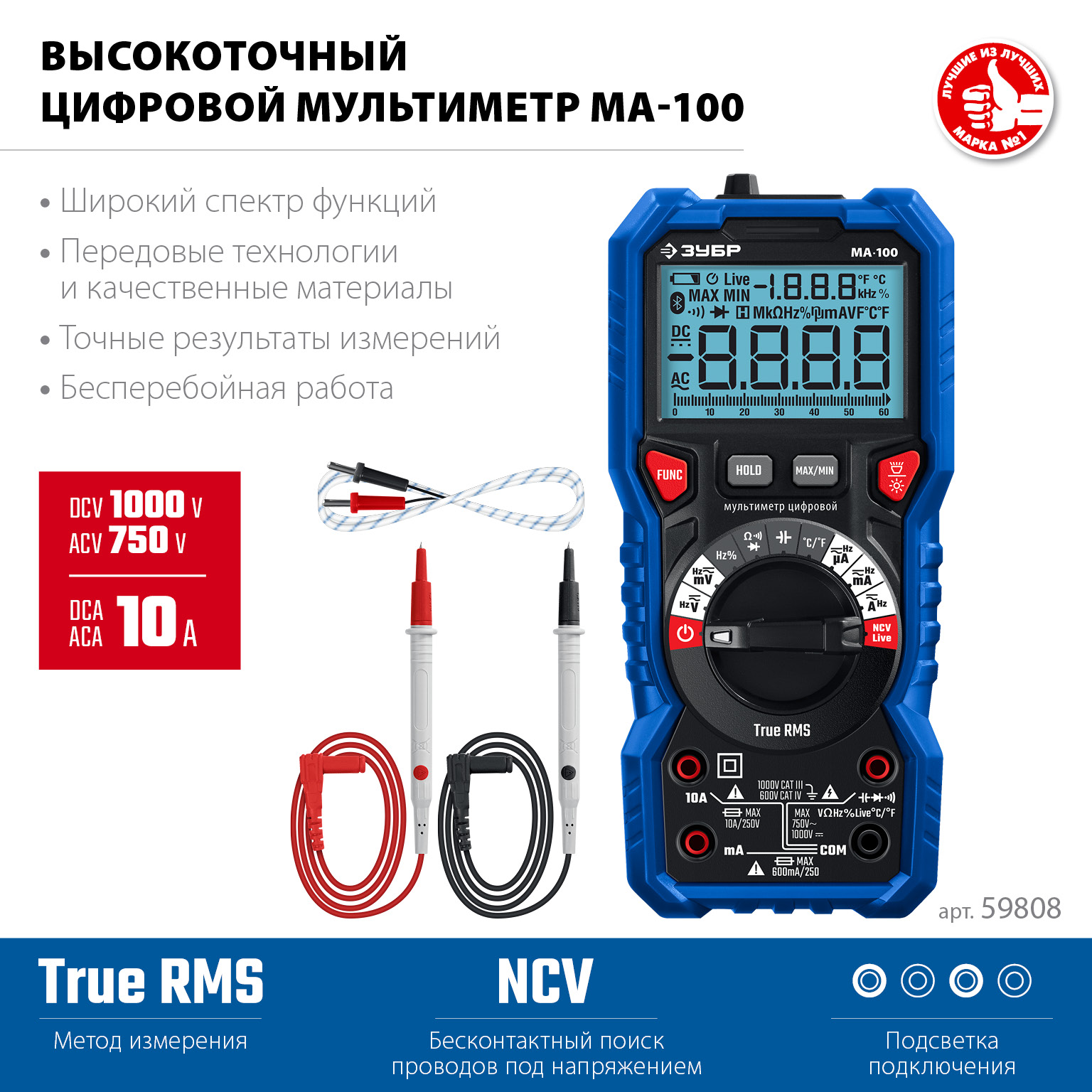 ЗУБР МА-100 цифровой мультиметр (59808)