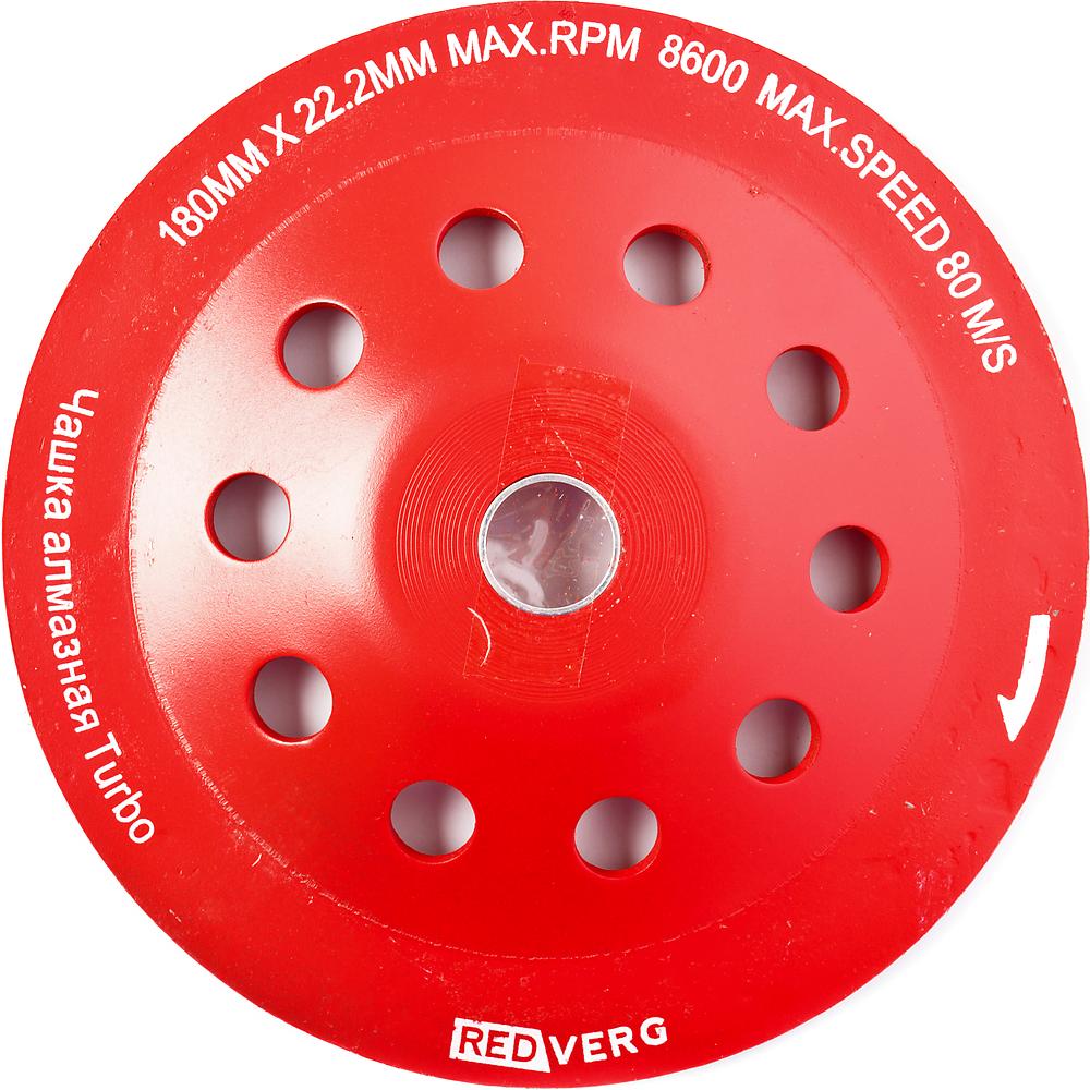 Чашка шлифовальная REDVERG алмазная TURBO 180 мм(900401)