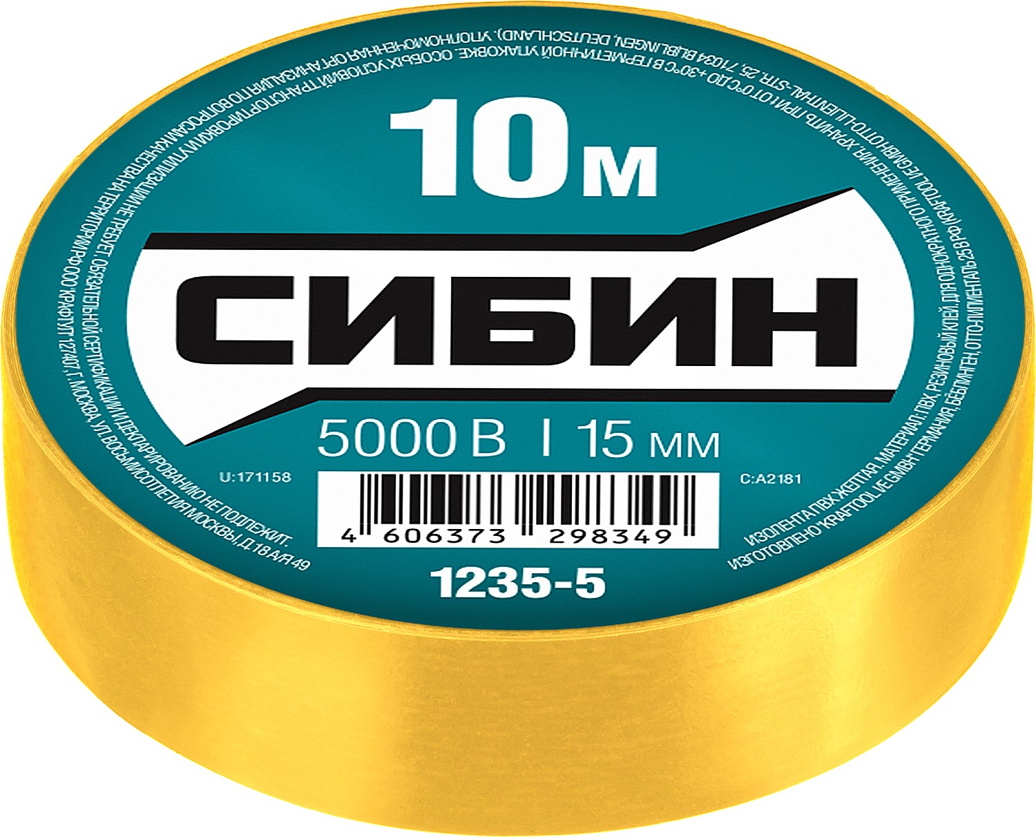 СИБИН 15 мм х 10 м, 5 000 В, желтая, изолента ПВХ (1235-5)