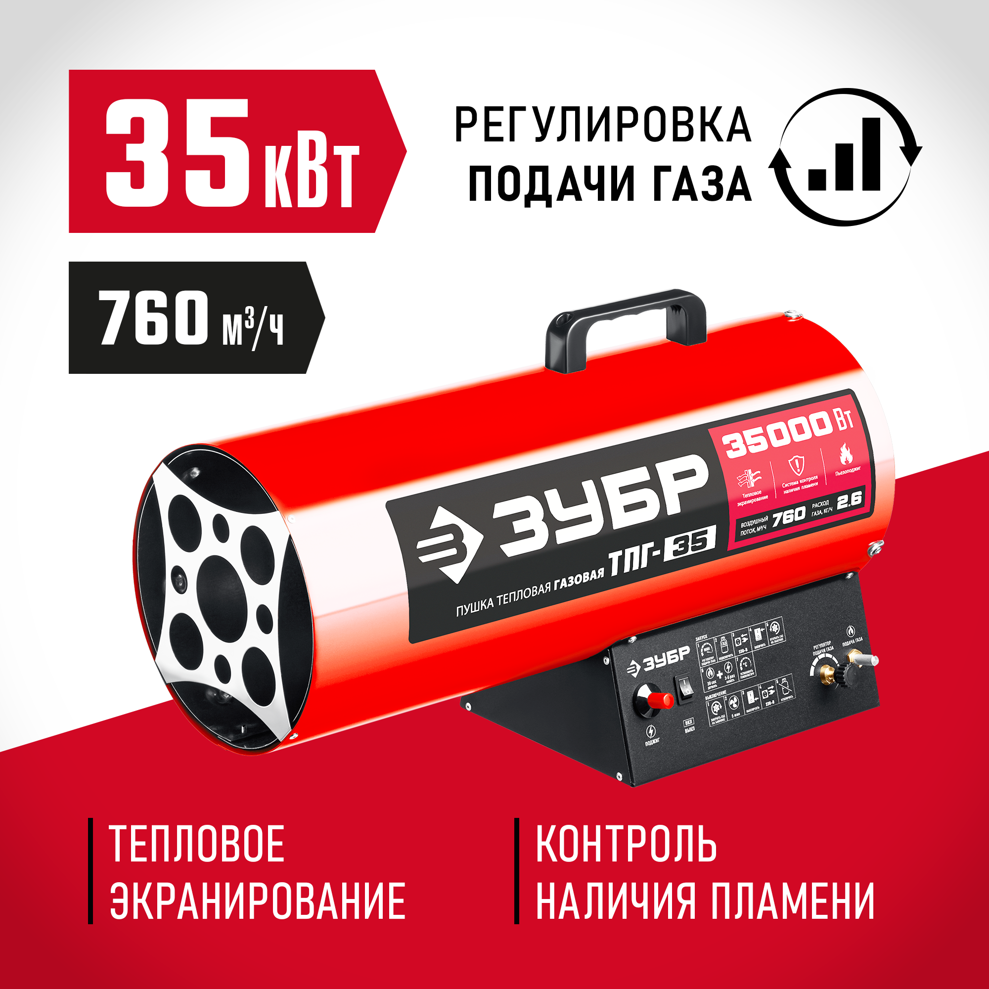 ЗУБР 35 кВт, газовая тепловая пушка (ТПГ-35)