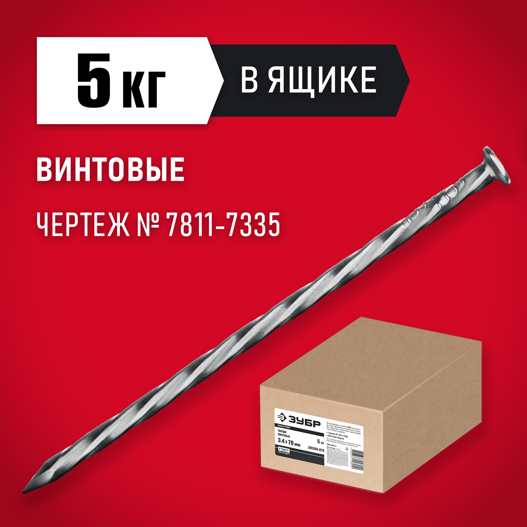 ЗУБР 80 x 3.4 мм, 5 кг, винтовые гвозди (305260-080)