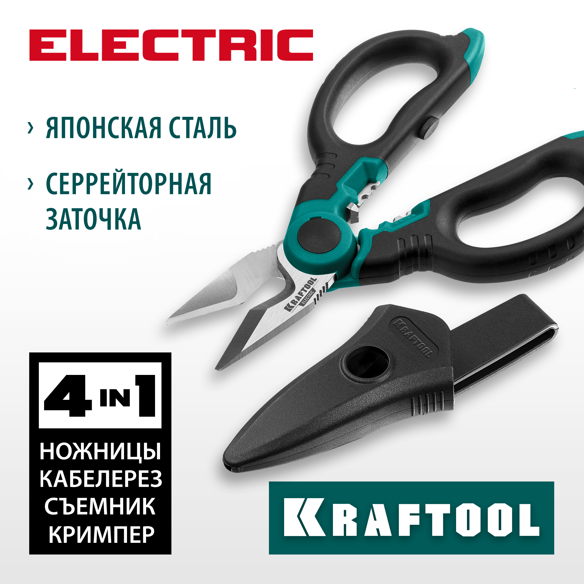 KRAFTOOL ELECTRIC, 4 в 1, 160 мм, с чехлом, ножницы электрика (23356)