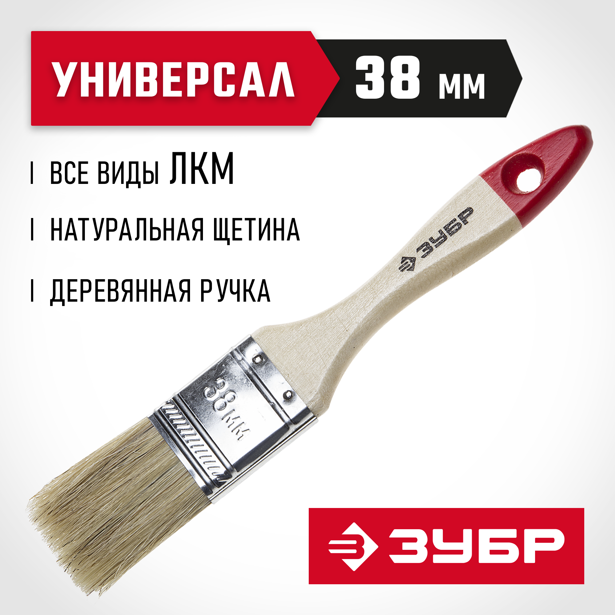 ЗУБР УНИВЕРСАЛ, 38 мм, 1,5″, светлая натуральная щетина, деревянная ручка, все виды ЛКМ, плоская кисть (4-01001-038)
