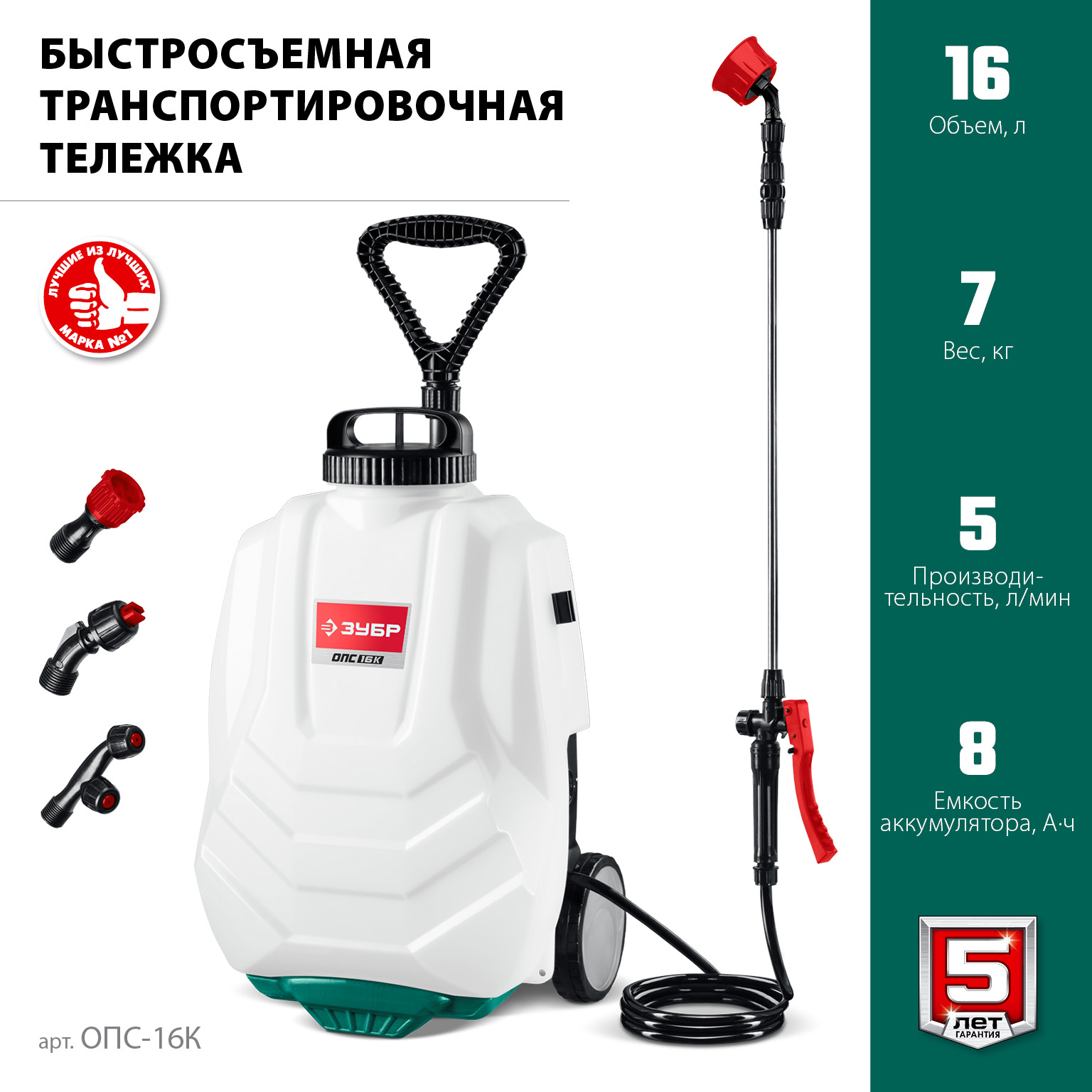 ЗУБР 16 л, колеса, аккумуляторный опрыскиватель (ОПС-16К)
