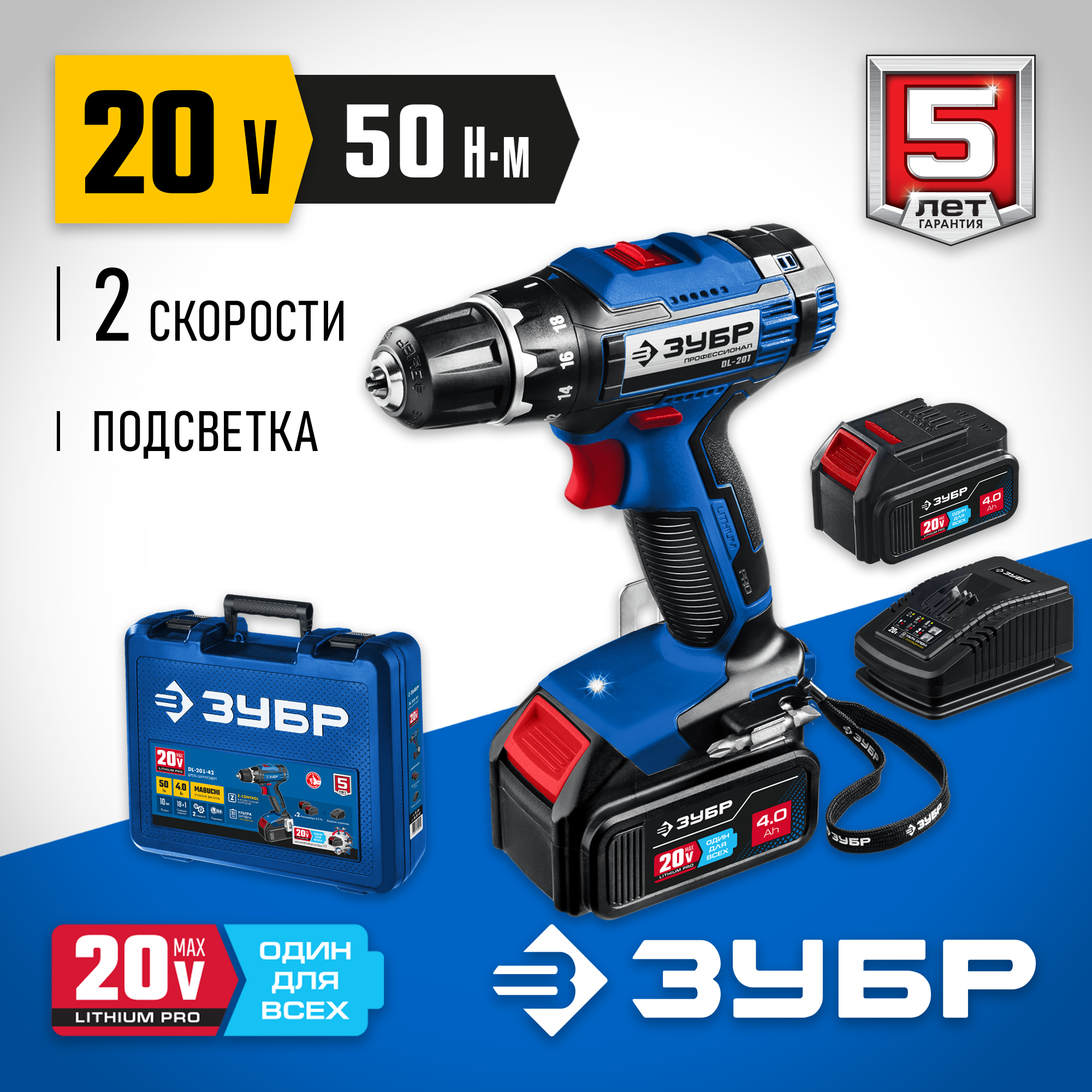 ЗУБР Т7, 20 В, 50 Н·м, 2 АКБ (4 А·ч), дрель-шуруповерт, кейс, Профессионал (DL-201-42)