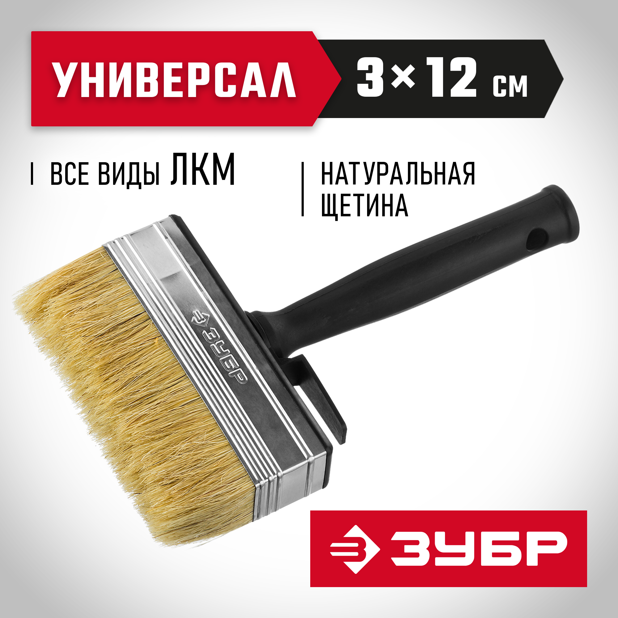 ЗУБР 3 х 12 см, светлая натуральная щетина, пластмассовый корпус, все виды ЛКМ, макловица (01802-12)