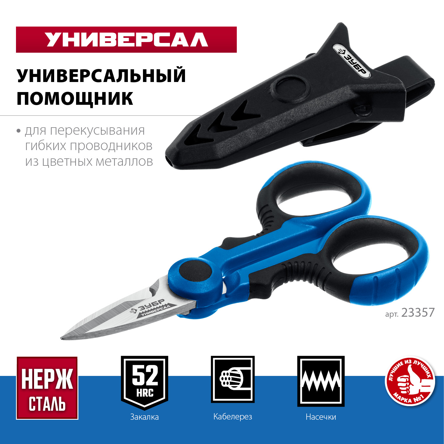 ЗУБР Универсал, 145 мм, ножницы электрика универсальные, Профессионал (23357)