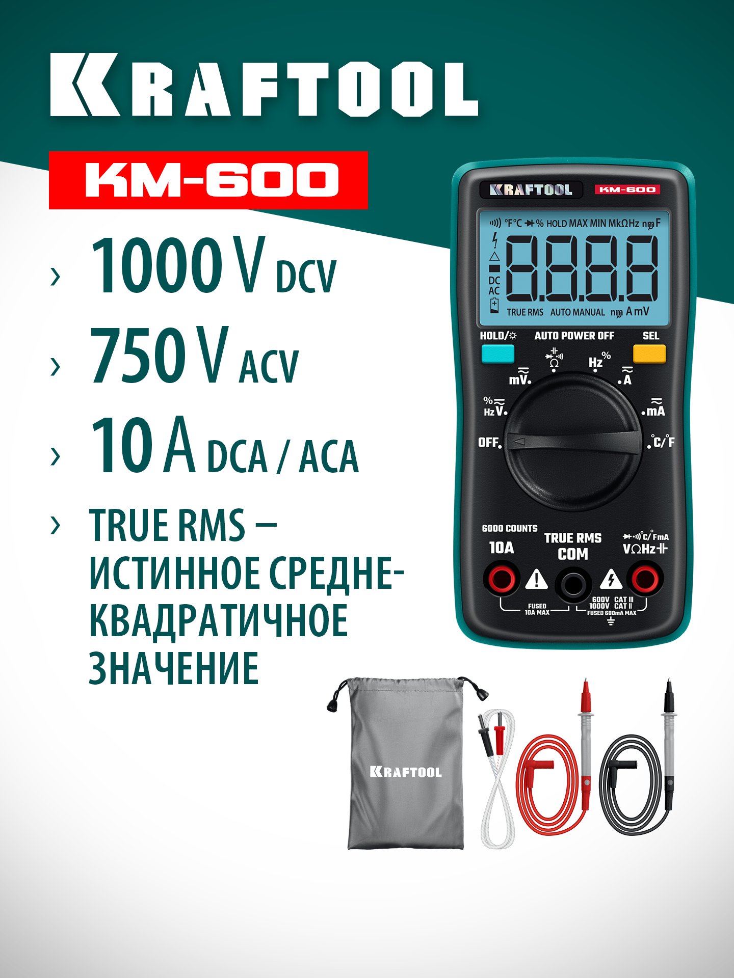 KRAFTOOL KM-600 цифровой мультиметр (59854)