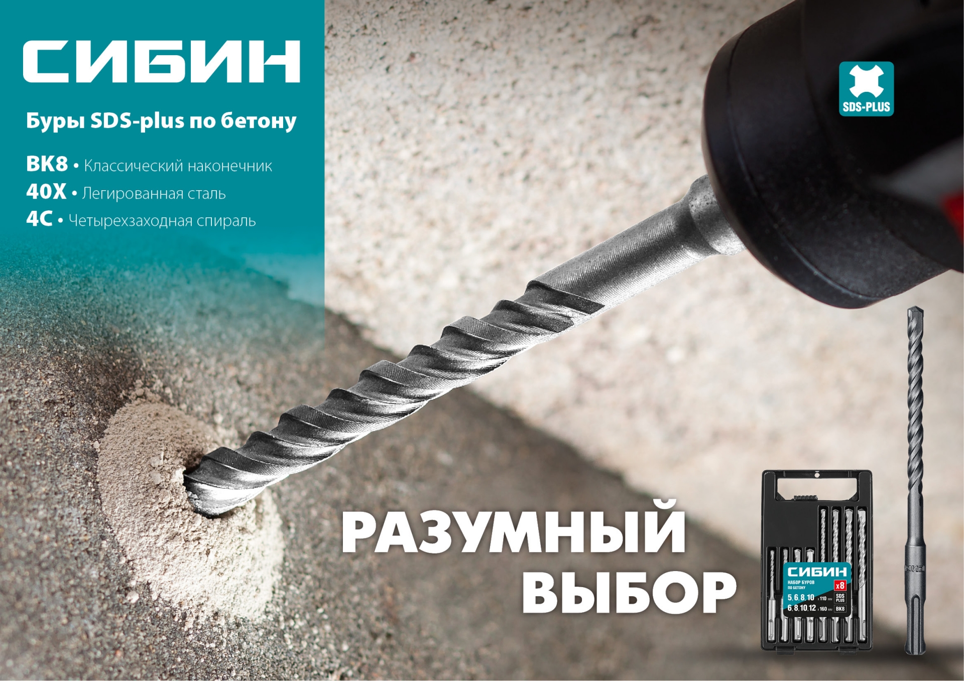 СИБИН 16 х 210 мм, SDS-plus бур (29312-210-16)