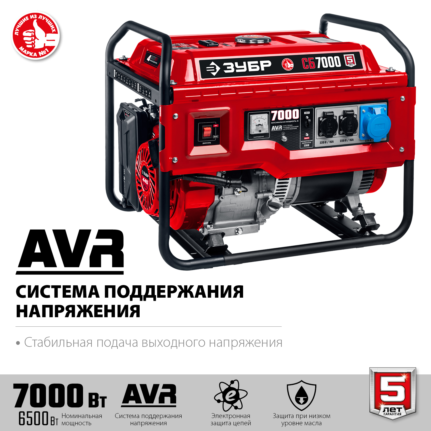 ЗУБР 7000 Вт, бензиновый генератор (СБ-7000)