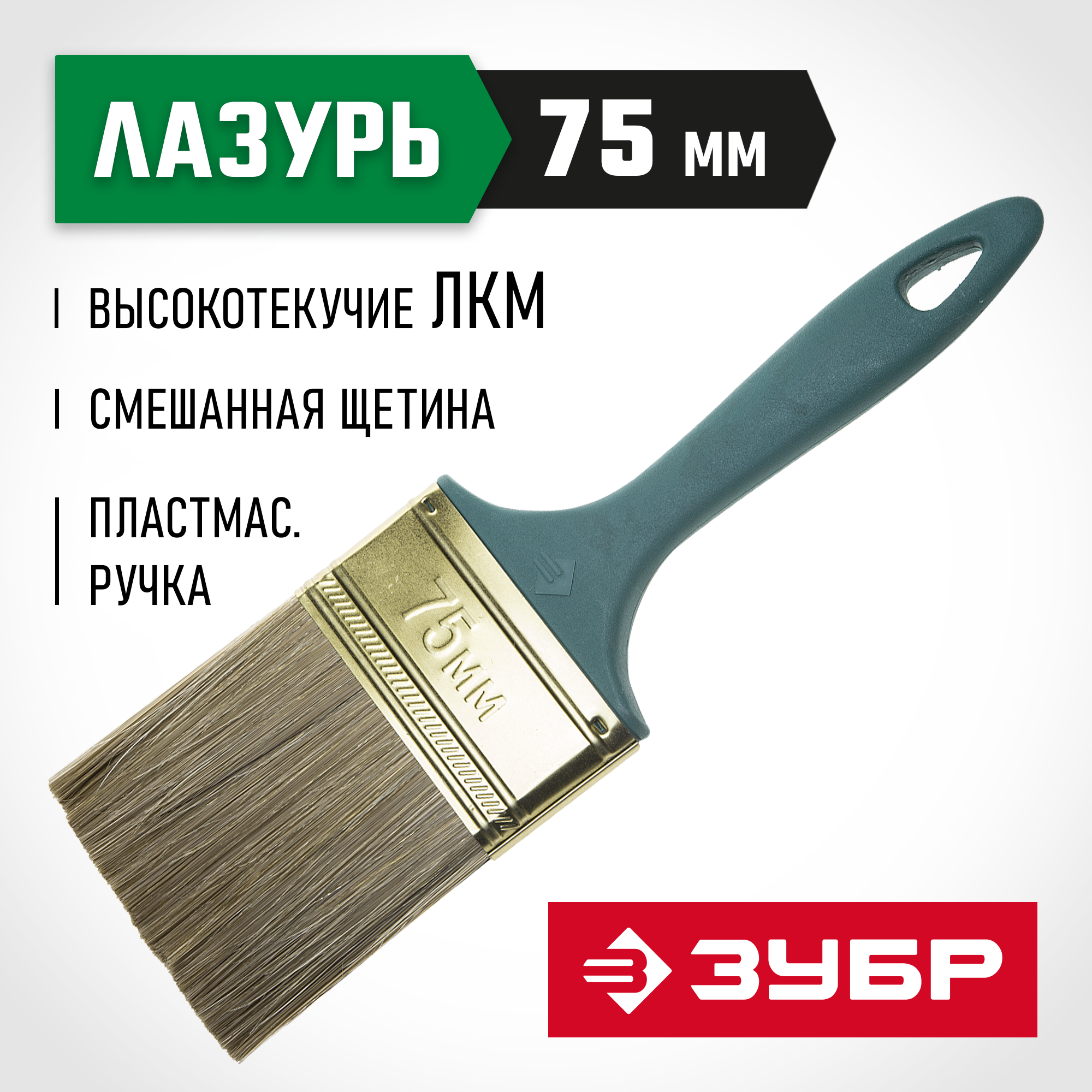 ЗУБР Аква КП-14, 75 мм, 3″, смешанная щетина, пластмассовая рукоятка, плоская кисть (4-01014-075)