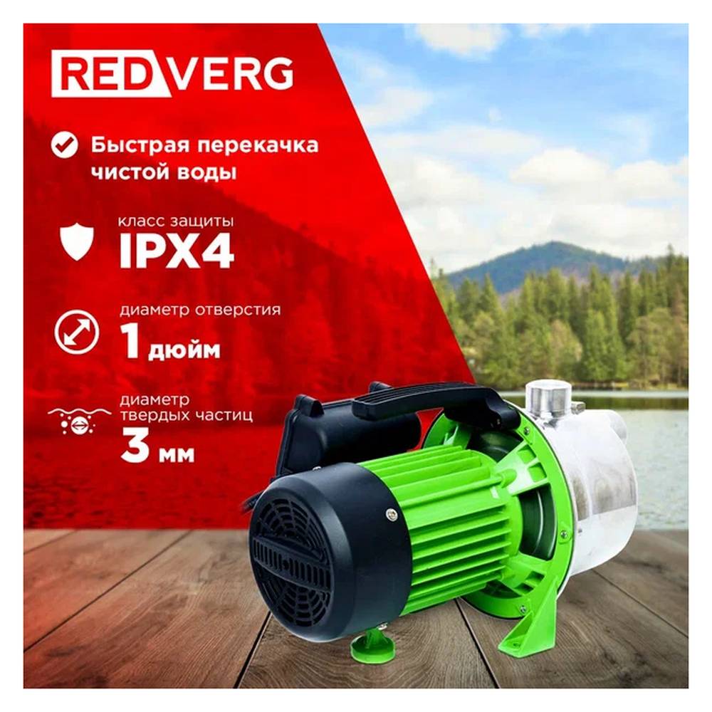 Насос центробежный самовсасывающий REDVERG RD-SPS80L