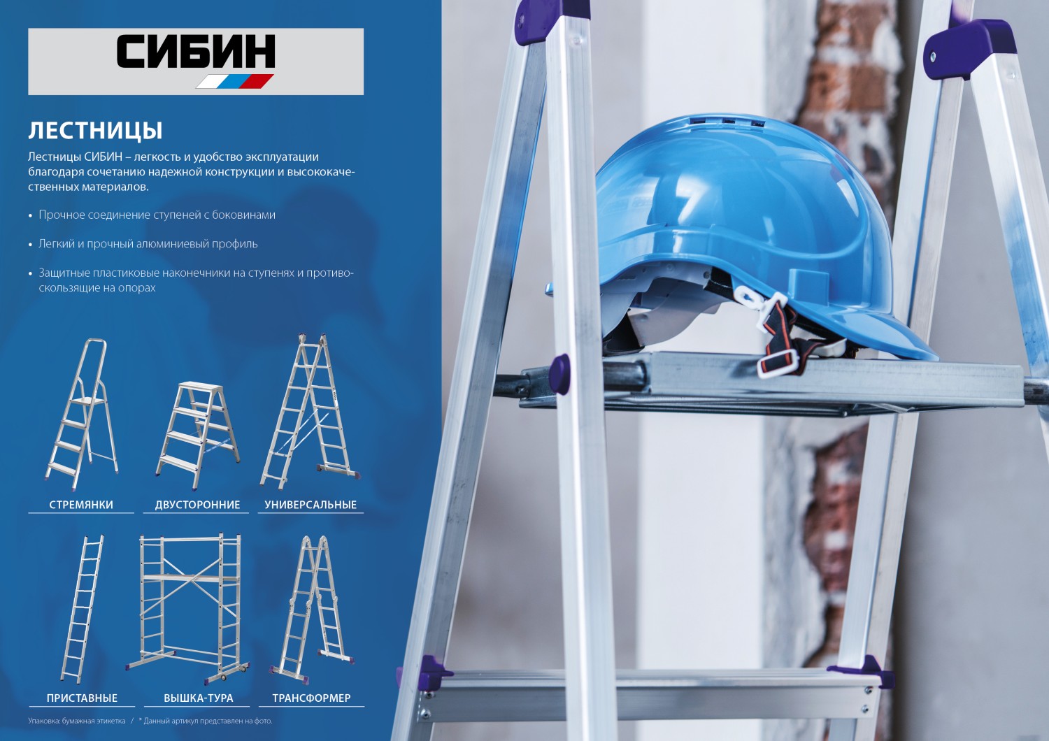 СИБИН 5 м, алюминиевая вышка-тура (38840-5)