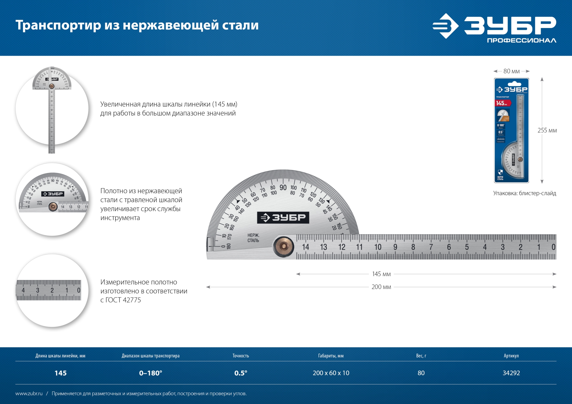 ЗУБР 145 мм, нерж. сталь, транспортир, Профессионал (34292)