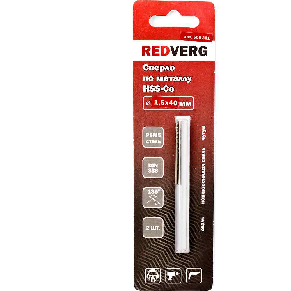 Сверло по металлу REDVERG кобальтовое HSS-Со 1,5 мм (2 шт.)(500301)