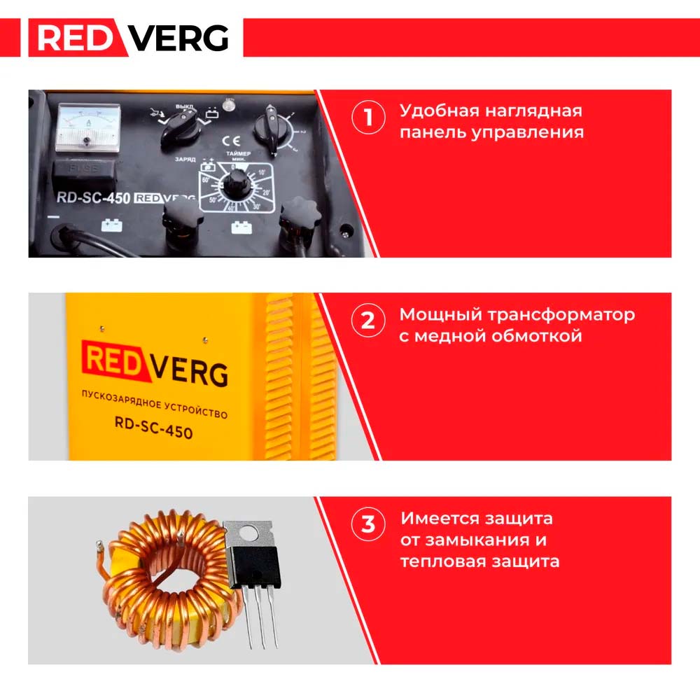 Устройство пуско-зарядное REDVERG RD-SC-450