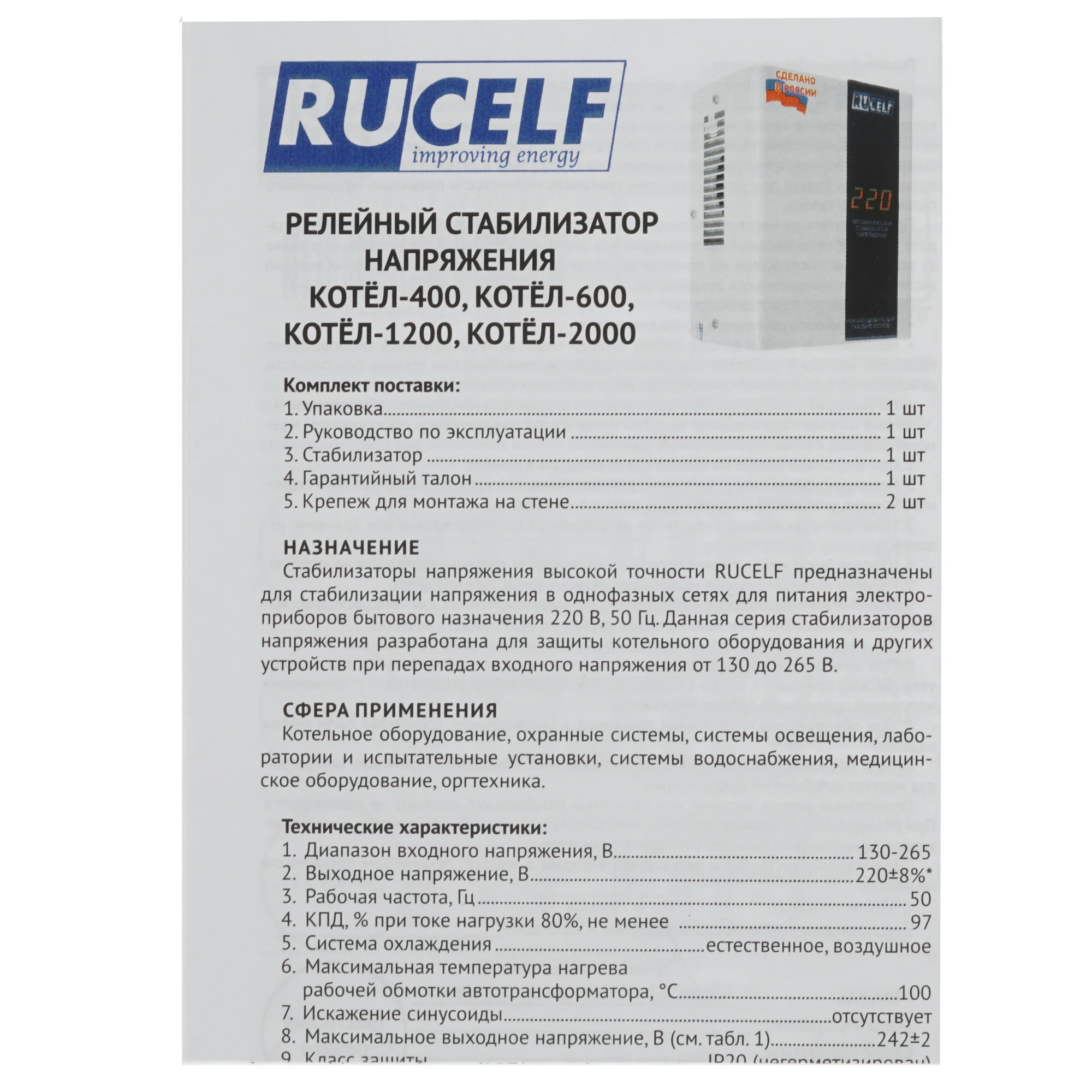 Стабилизатор напряжения КОТЕЛ-1200 релейный
