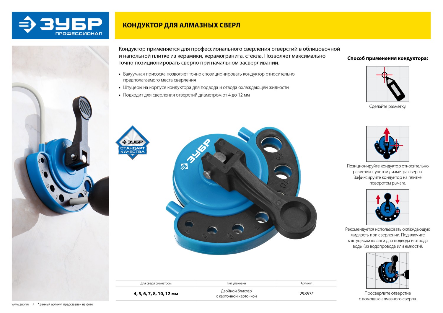 ЗУБР 4-12 мм, кондуктор для сверл алмазных трубчатых, Профессионал (29853)