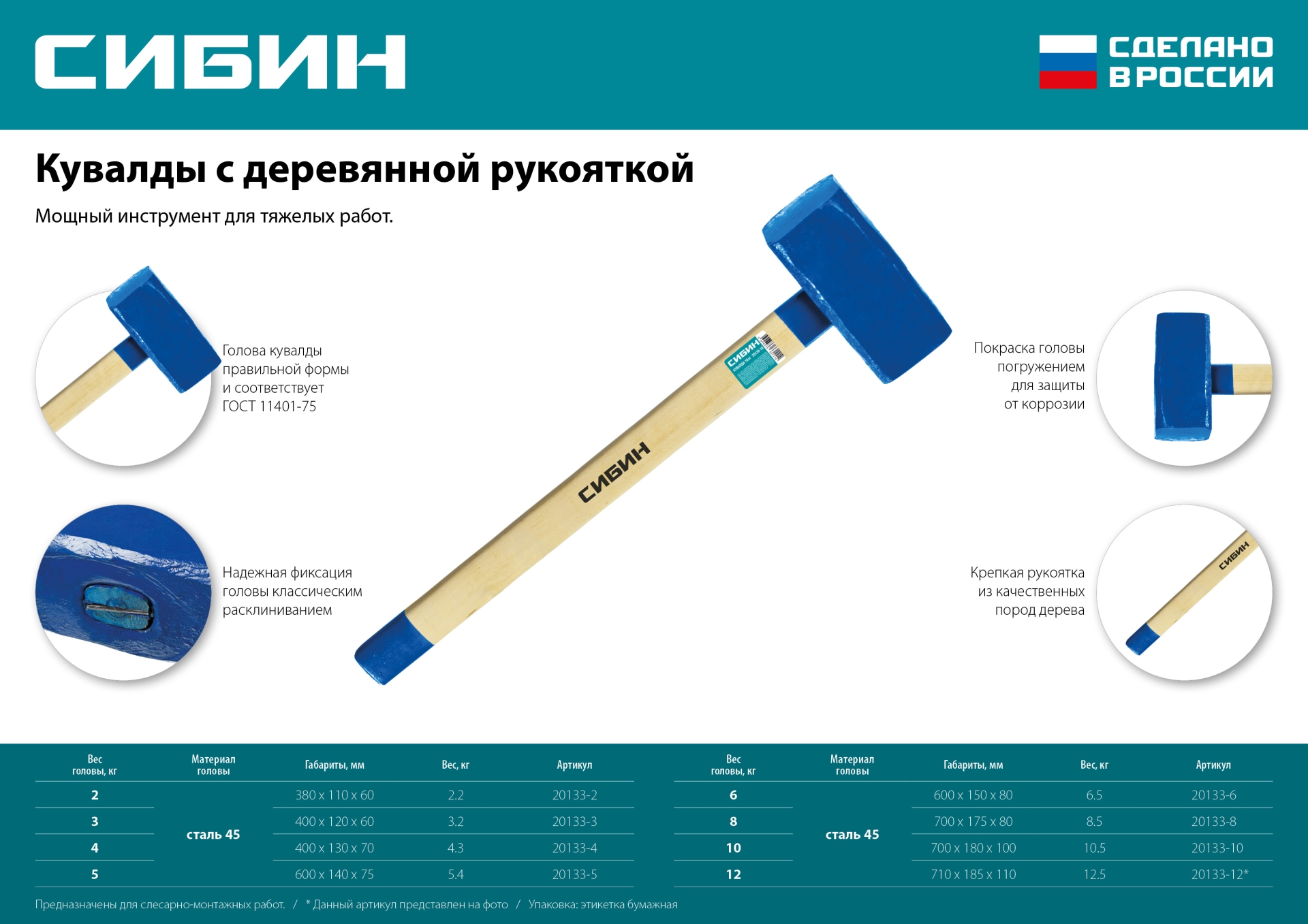 СИБИН 5 кг, кувалда с удлинённой деревянной рукояткой (20133-5)