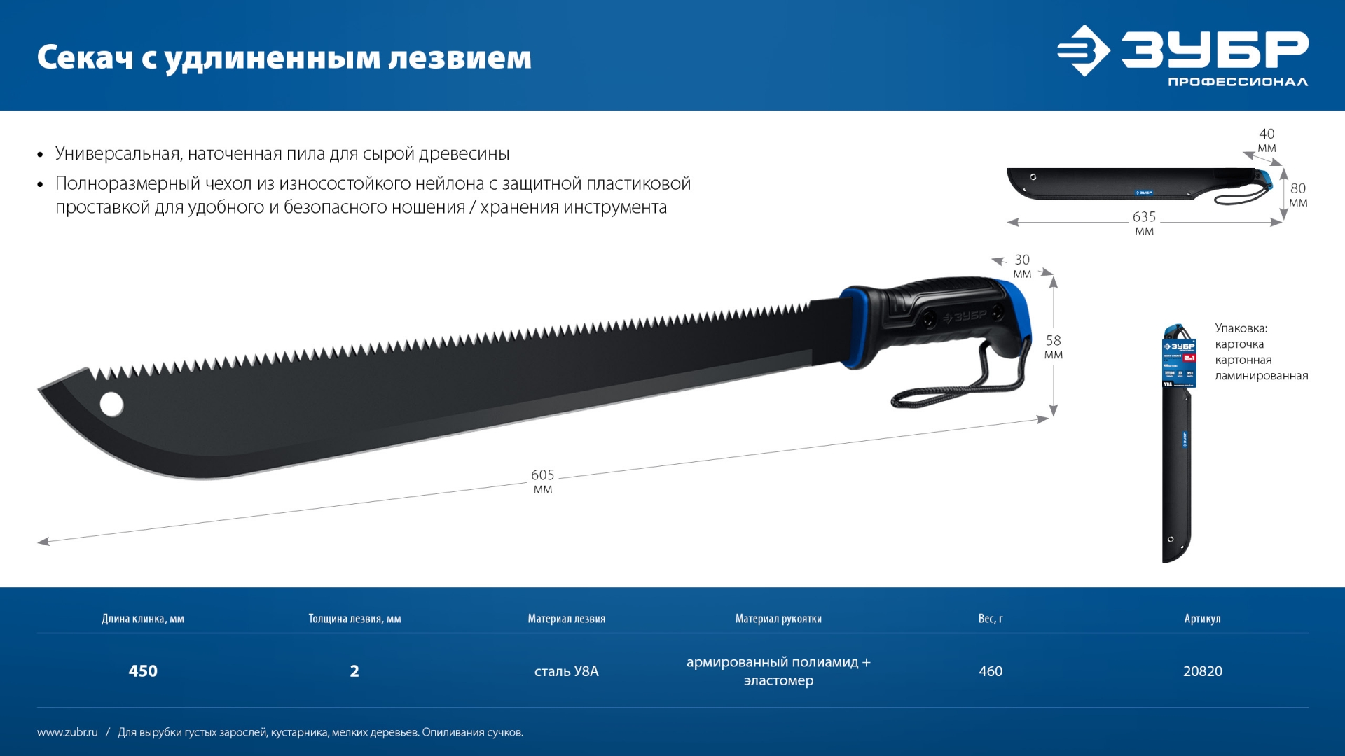 ЗУБР 165/380 мм Секач с пилой (20825)