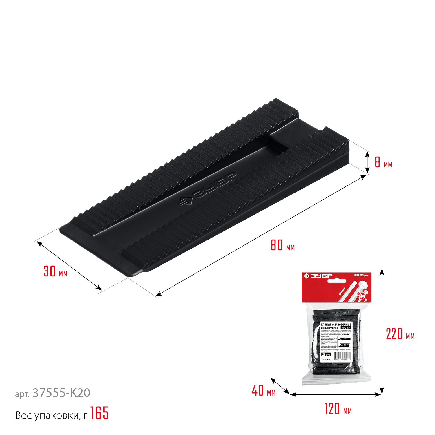 ЗУБР 20 шт., установочные регулировочные клинья (37555-K20)