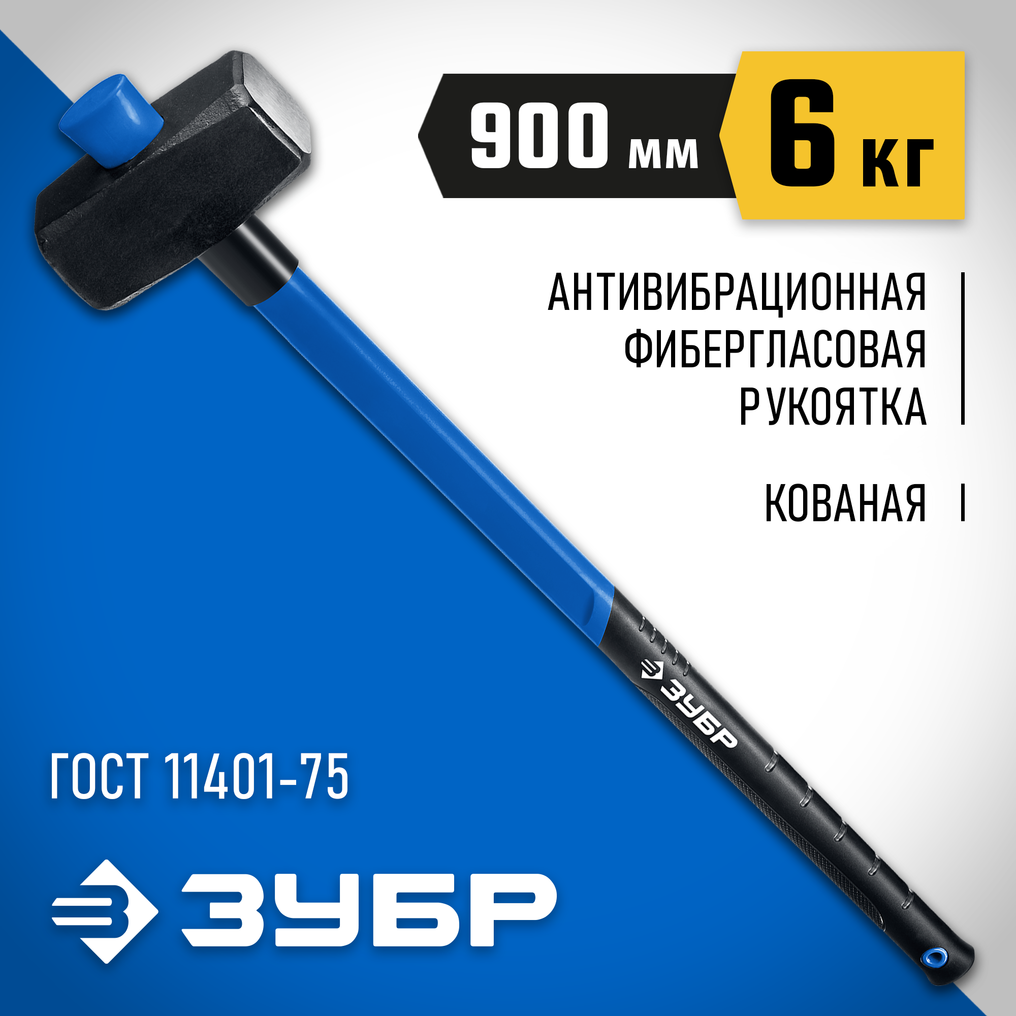 ЗУБР 6 кг, кувалда с удлинённой рукояткой, Профессионал (20111-6)