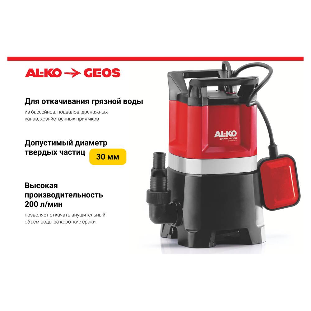 Насос дренажный Al-ko Drain 12000 Comfort