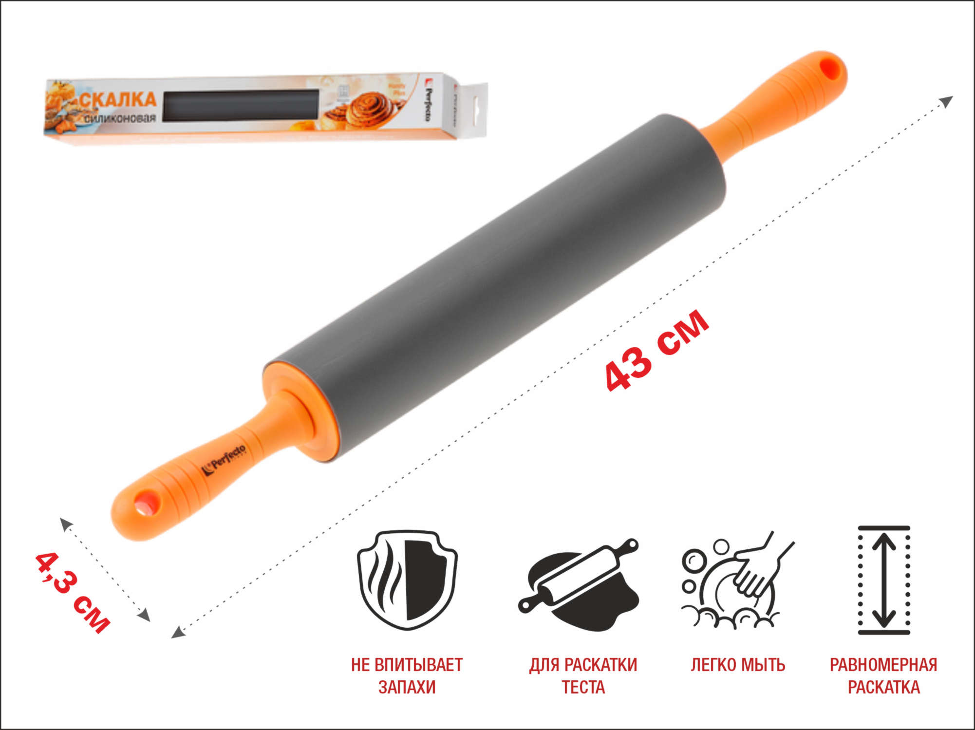 Скалка силиконовая, серия Handy (Хенди), PERFECTO LINEA