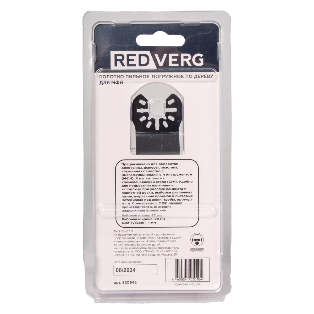 Полотно пильное REDVERG погружное для МФИ 48х28(820642)