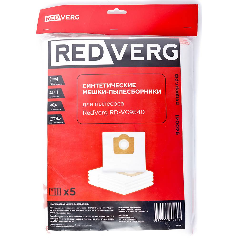 Мешок-пылесборник синтетический REDVERG RD-VC9540 (5шт)