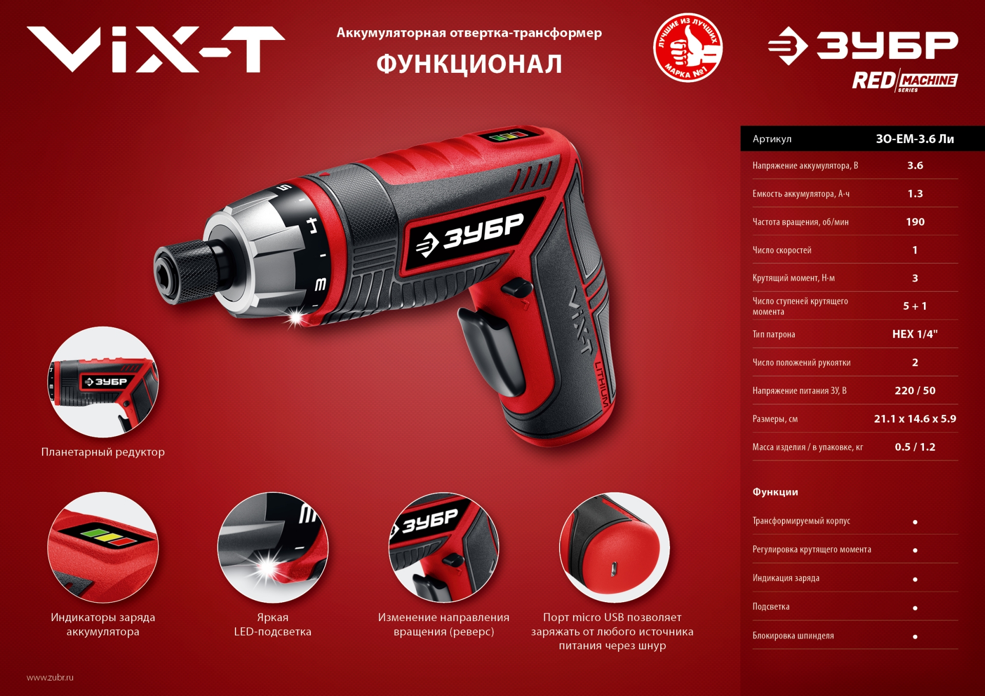 ЗУБР ViX-T 3.6 В, аккумуляторная отвертка-трансформер, кейс, 10 бит (ЗО-ЕМ-3.6 Ли)