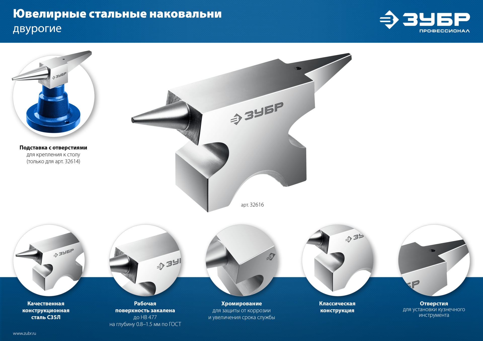 ЗУБР 1150 г, ювелирная стальная наковальня, Профессионал (32616)