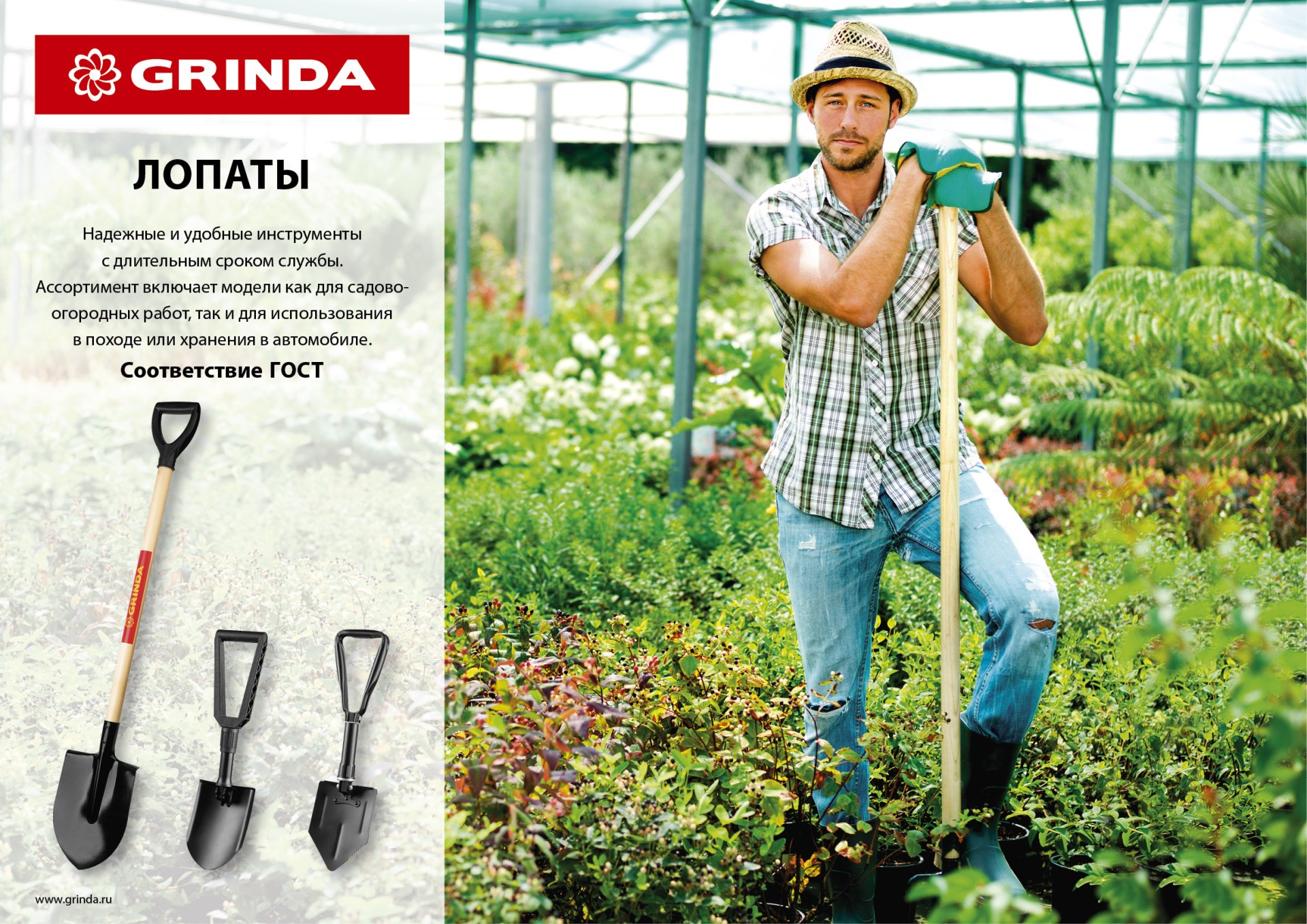 GRINDA 145 см, деревянный лакированный черенок в/с, штыковая лопата, закаленное полотно (421821)