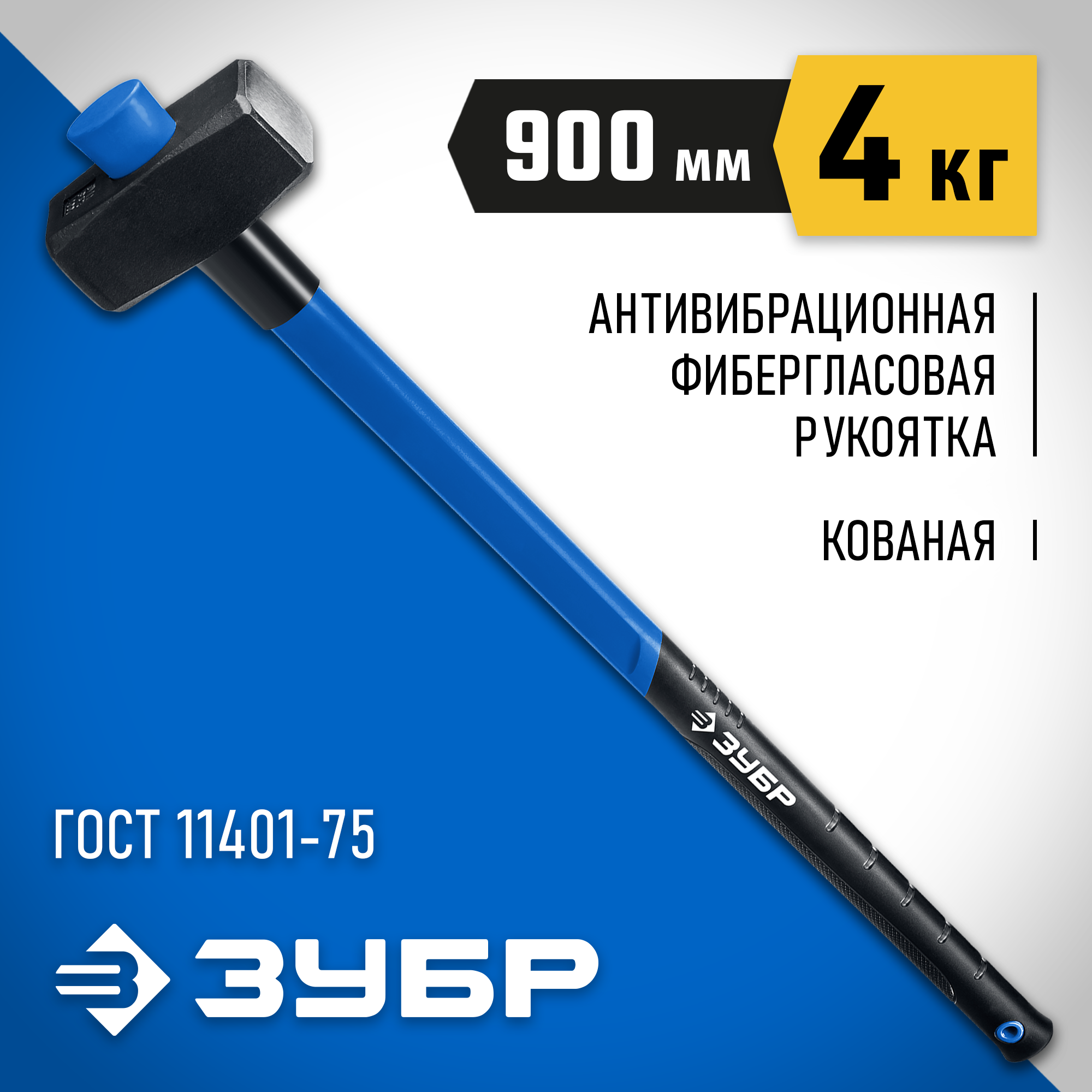 ЗУБР 4 кг, кувалда с удлинённой рукояткой, Профессионал (20111-4)