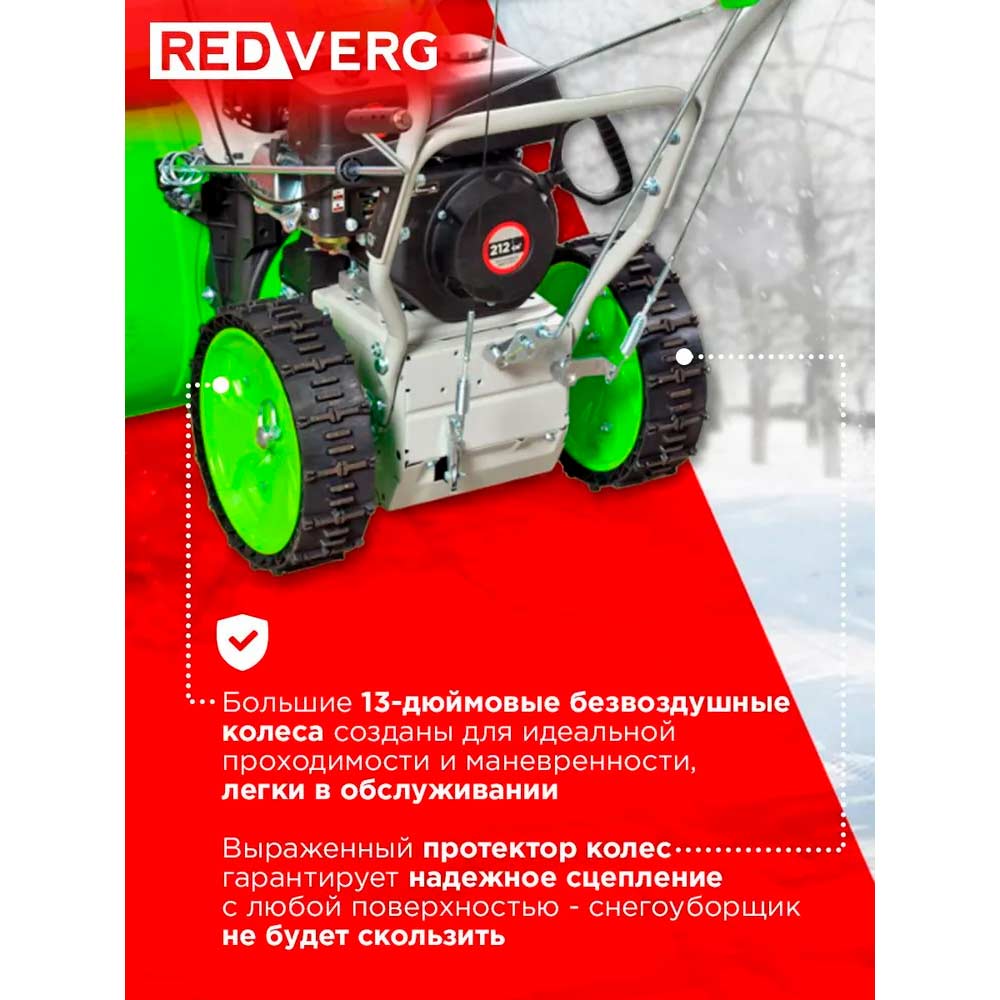 Снегоуборщик REDVERG RD-SB62/7