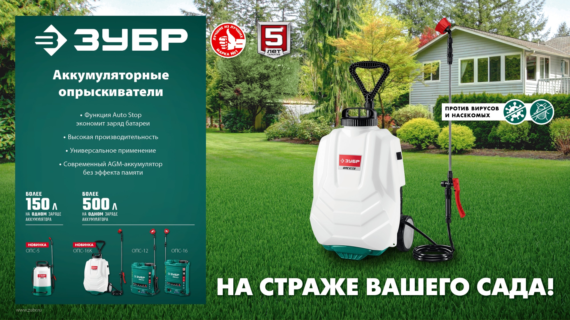ЗУБР 5 л, аккумуляторный опрыскиватель (ОПС-5)