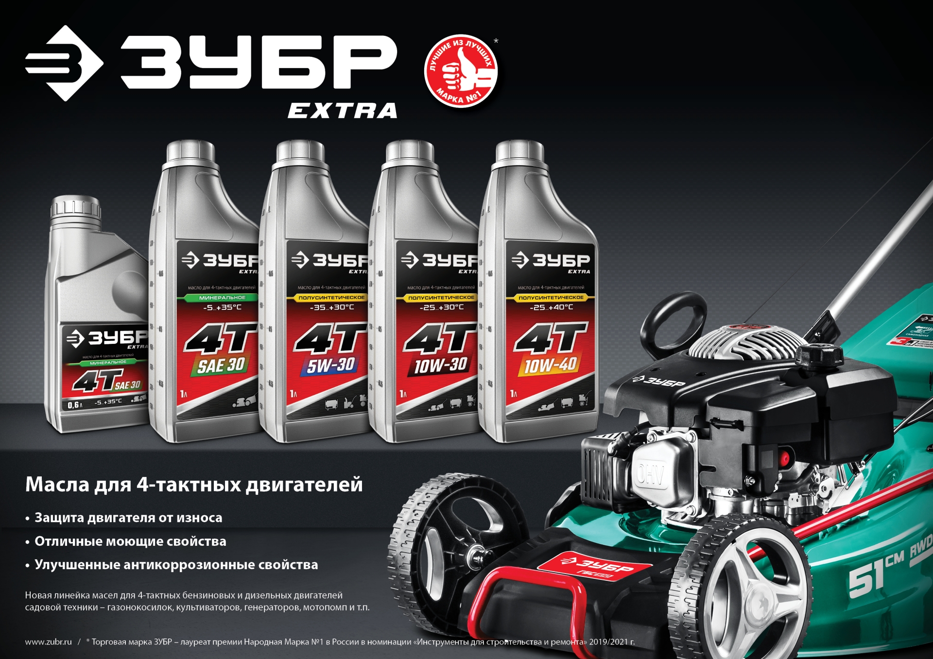 ЗУБР 4Т-10W30, 1 л, полусинтетическое масло для 4-тактных двигателей, EXTRA (70610-1)