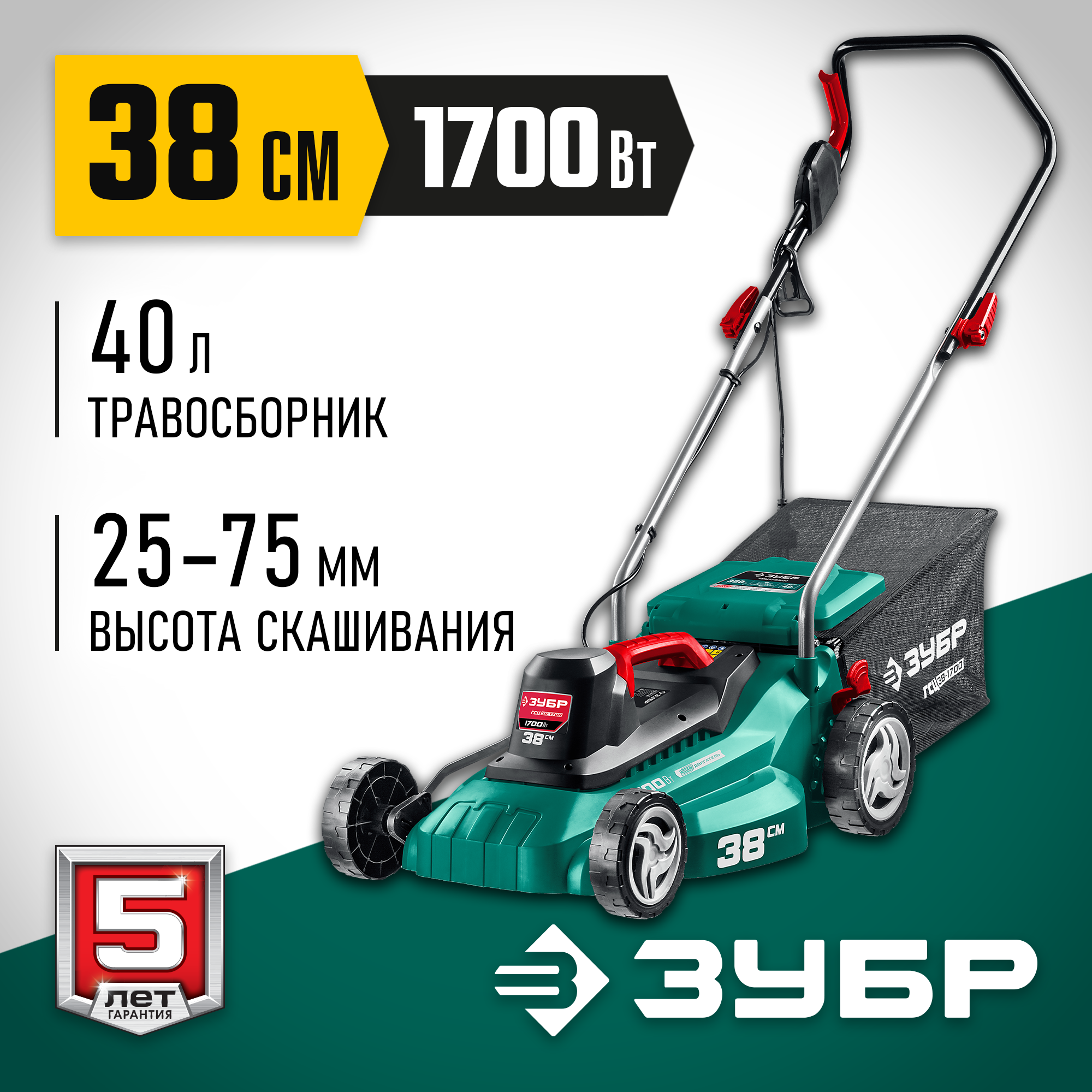 ЗУБР 1700 Вт, ш/с 38 см, сетевая газонокосилка (ГСЦ-38-1700)