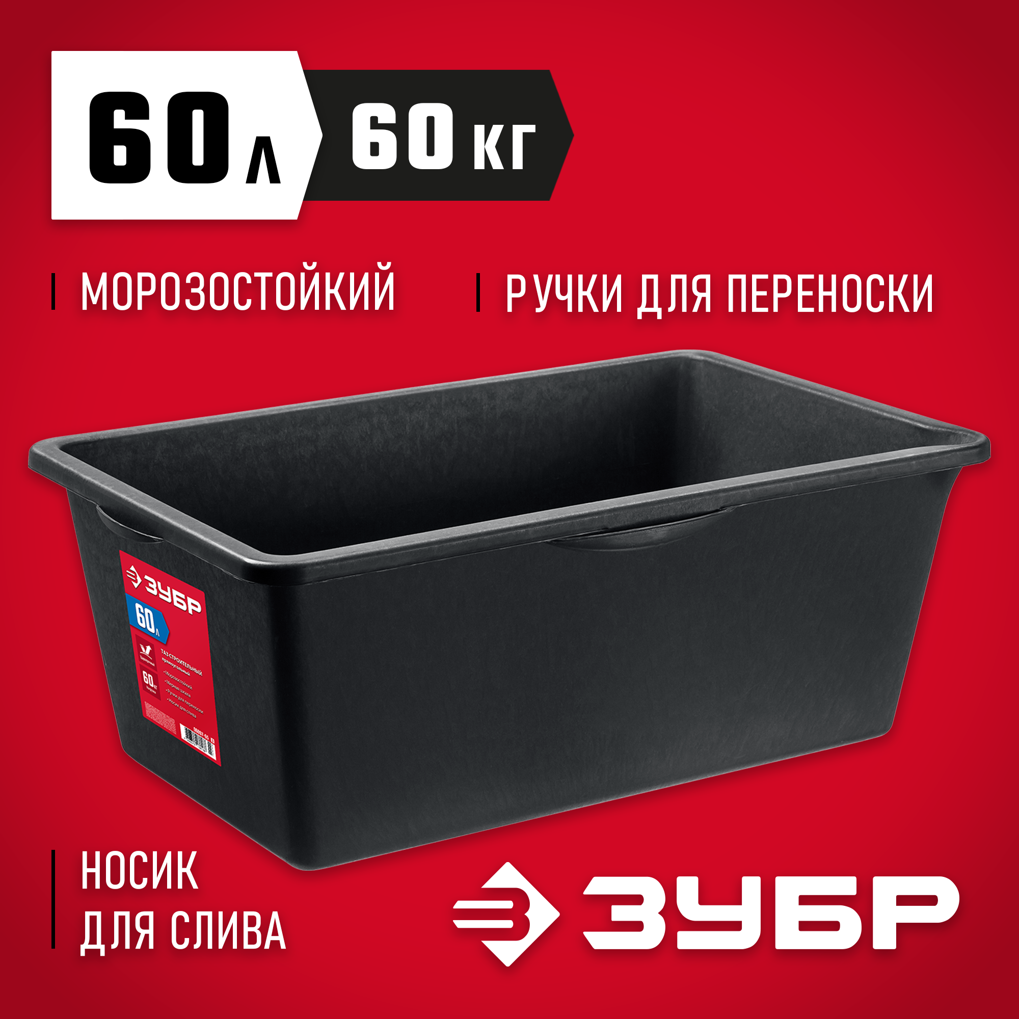 ЗУБР 60 л, прямоугольный строительный таз (06097-65)
