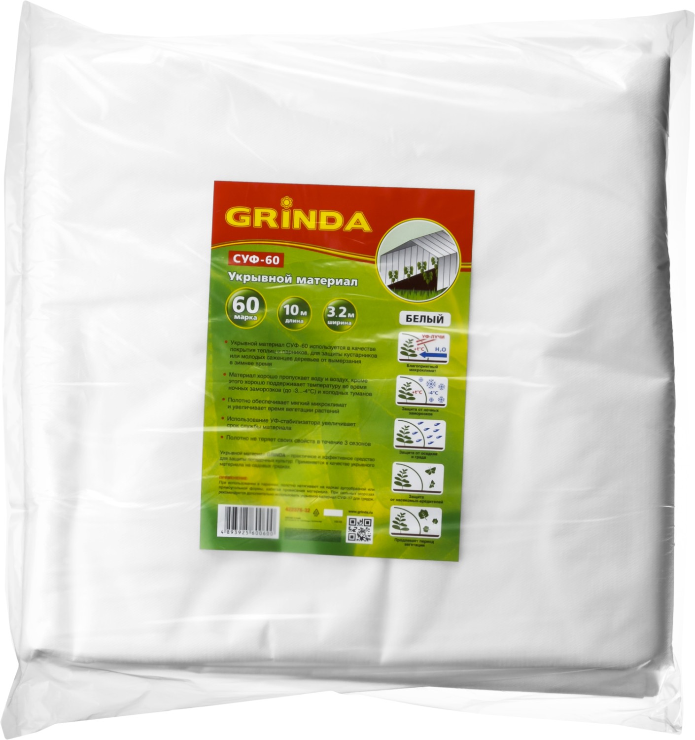 GRINDA СУФ-60, 3.2 x 10 м, белый, укрывной материал (422376-32)