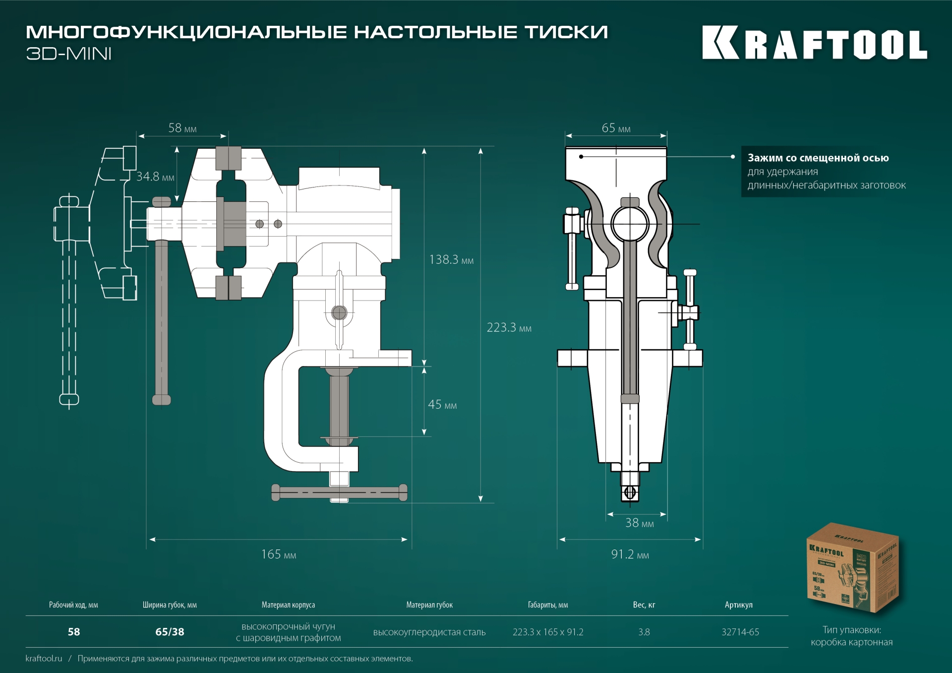 KRAFTOOL 3D-Mini, 65/38 мм, многофункциональные настольные тиски (32714-65)