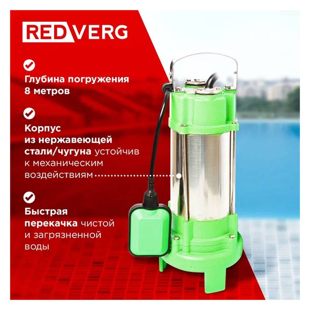 Насос дренажный фекальный REDVERG RD-DP1100/35CI